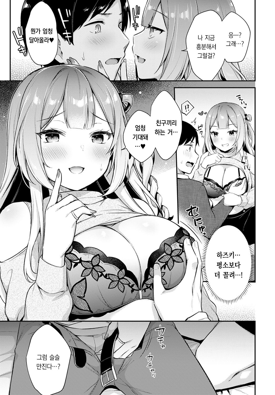 Gal-tomo Trial | 갸루 친구×트라이얼 page 12 full