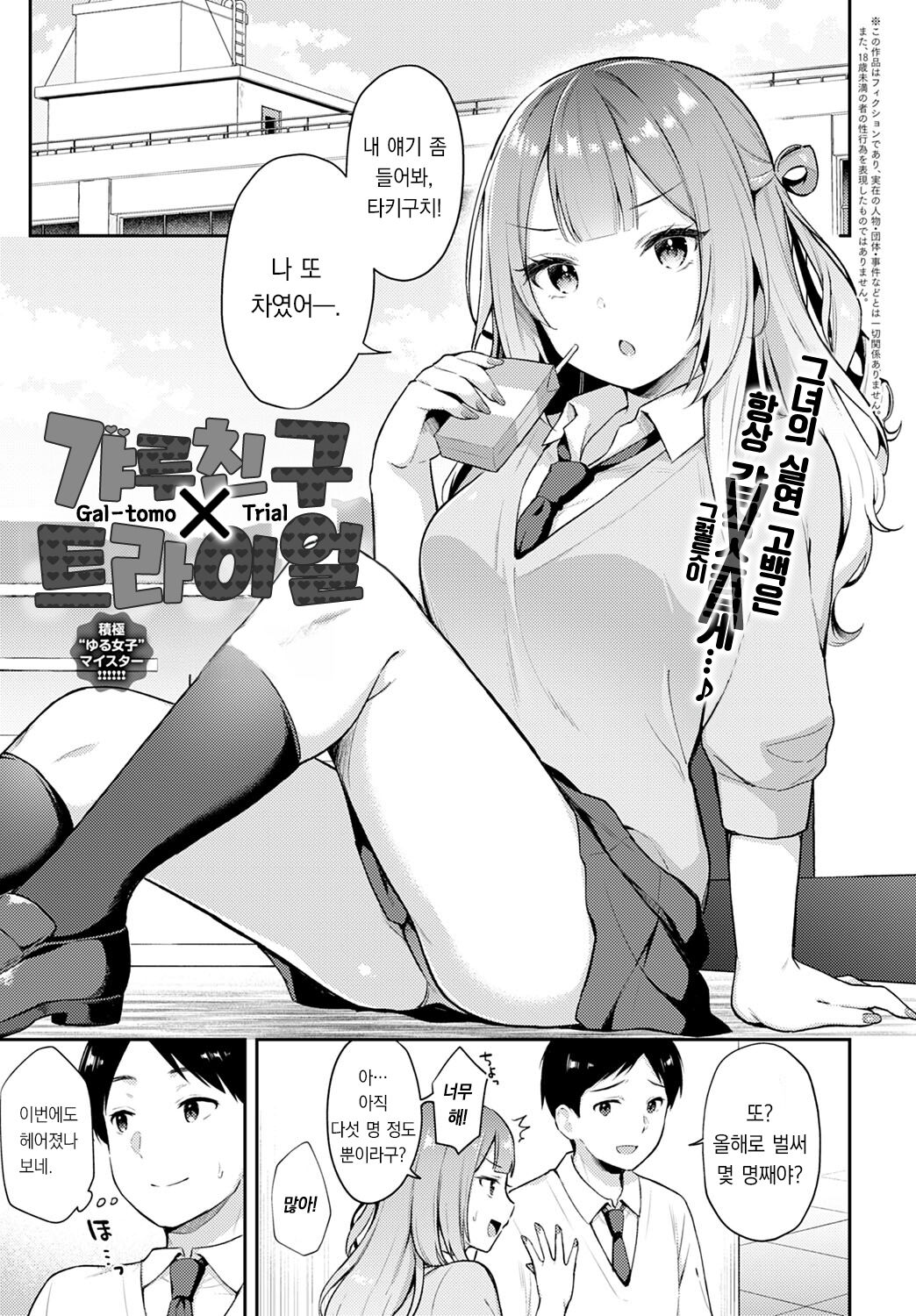 Gal-tomo Trial | 갸루 친구×트라이얼 page 2 full