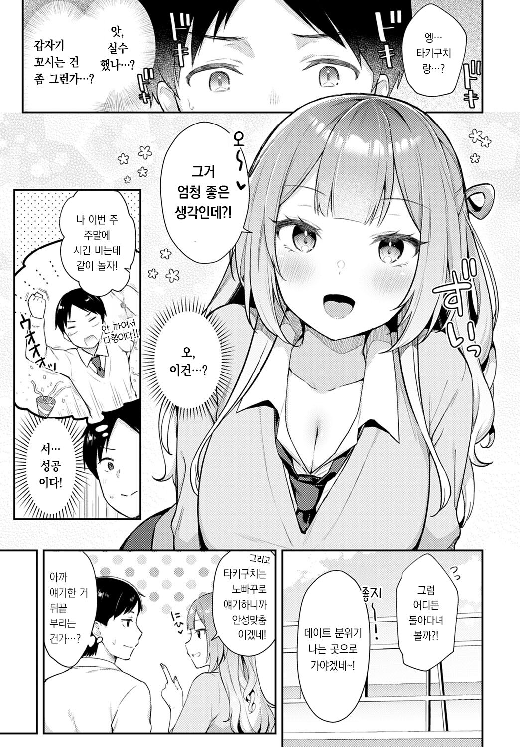 Gal-tomo Trial | 갸루 친구×트라이얼 page 4 full