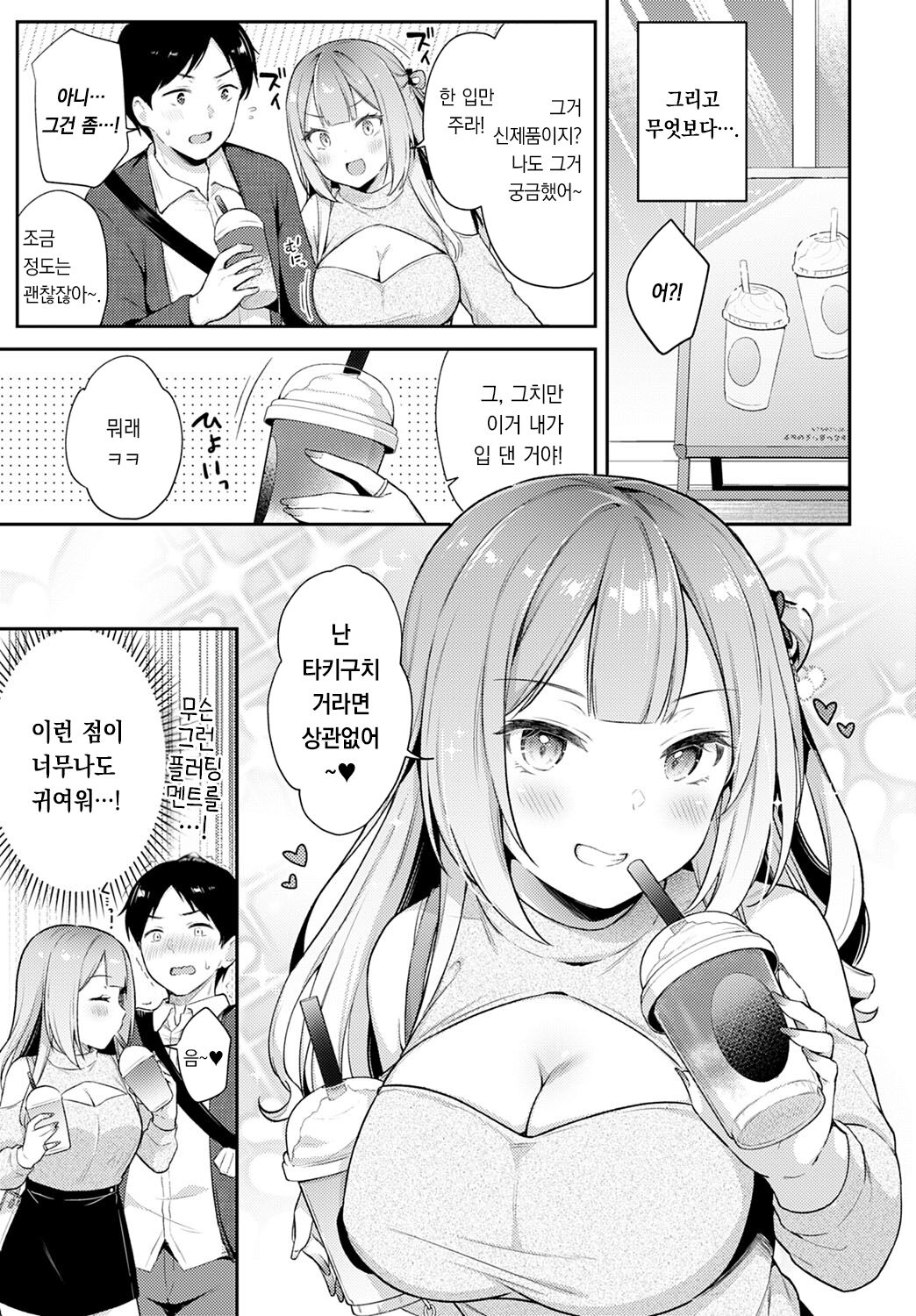 Gal-tomo Trial | 갸루 친구×트라이얼 page 8 full