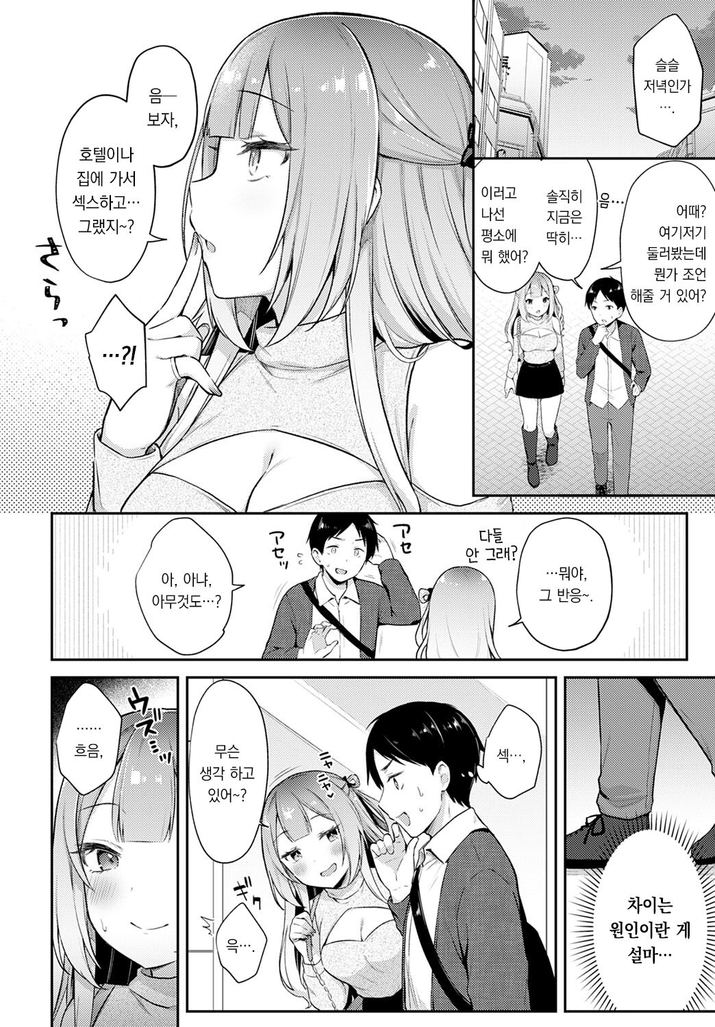 Gal-tomo Trial | 갸루 친구×트라이얼 page 9 full