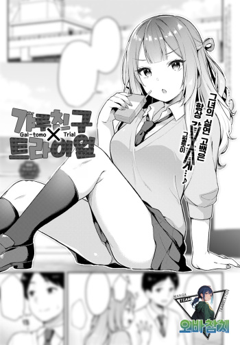 [Tiger] Gal-tomo Trial | 갸루 친구×트라이얼 (COMIC Anthurium 2023-04) [팀 오바참치] [Korean] [Digital] cover