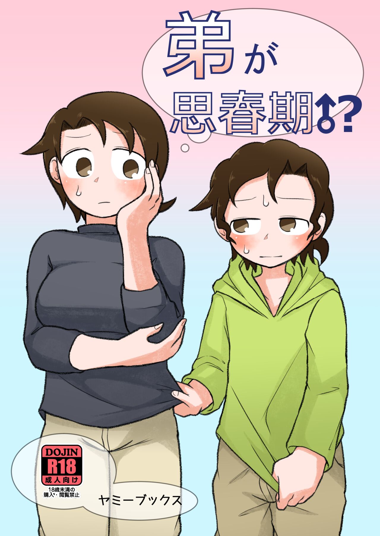 Otouto ga Shishunki!? page 1 full