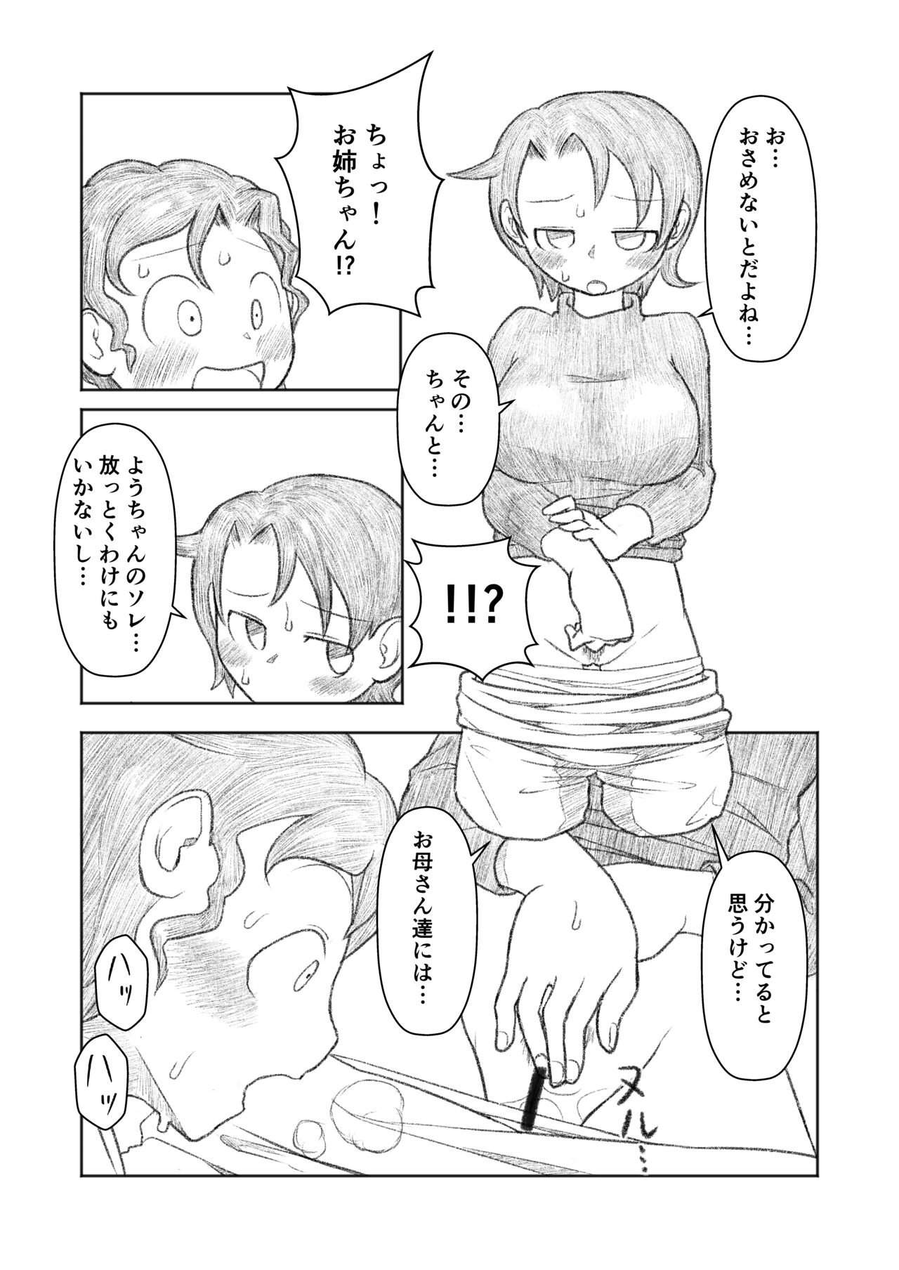 Otouto ga Shishunki!? page 12 full