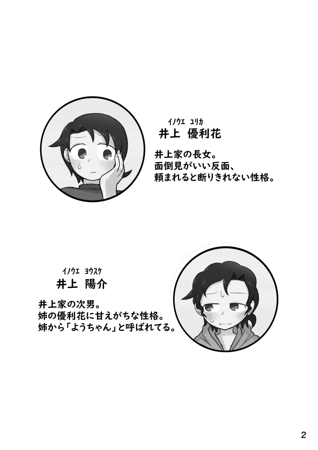 Otouto ga Shishunki!? page 3 full