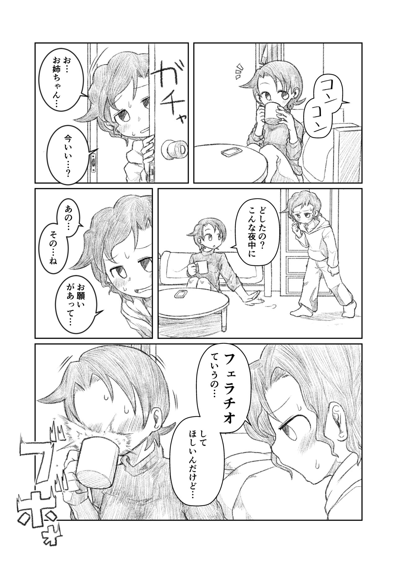 Otouto ga Shishunki!? page 4 full