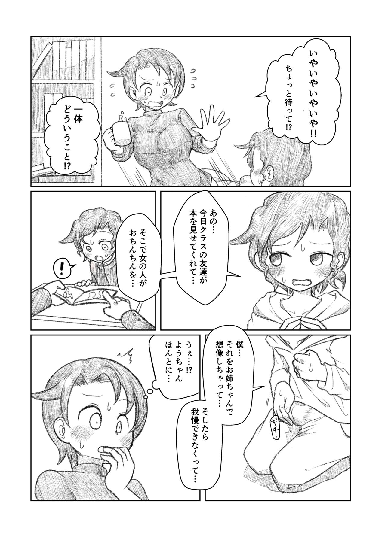 Otouto ga Shishunki!? page 5 full