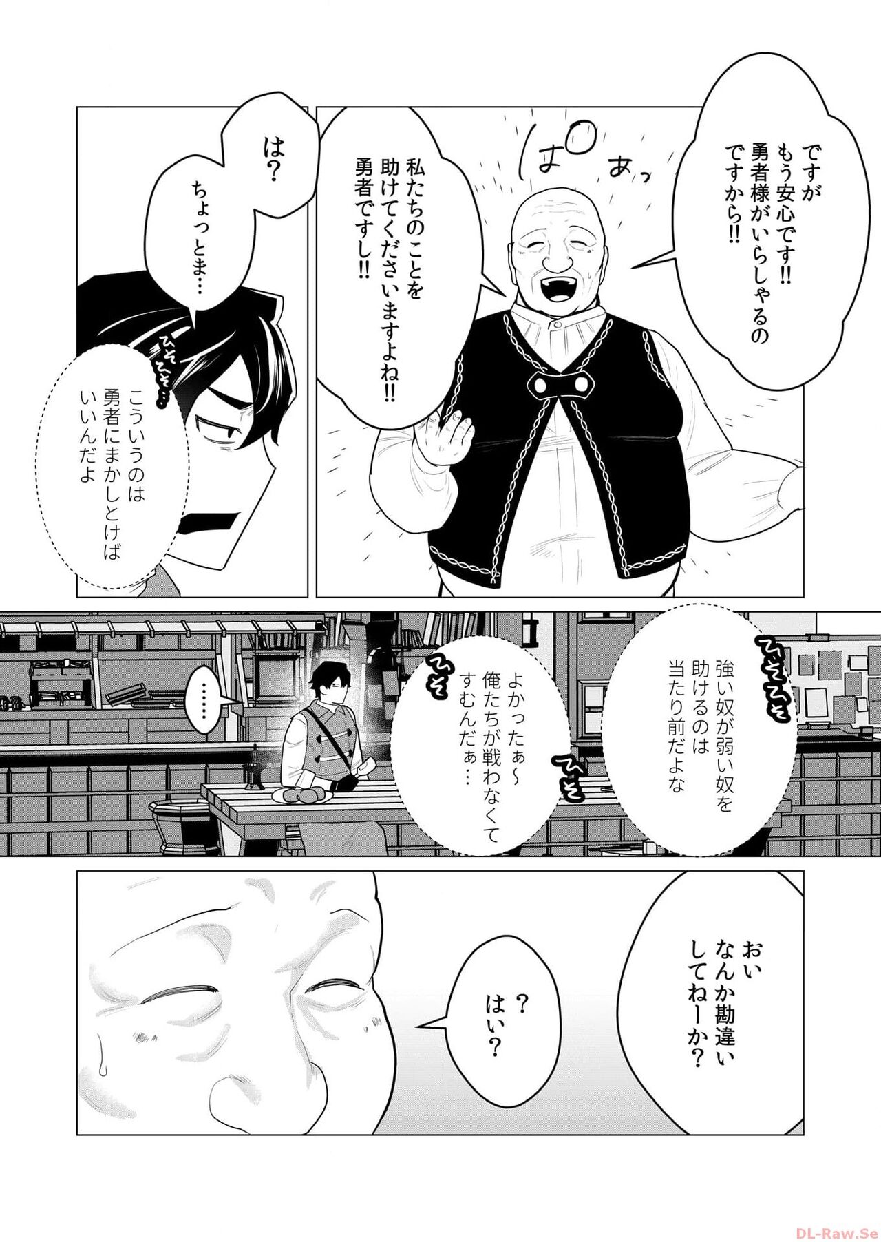 Yuusha-sama wa Houshuu ni Hitozuma o Gokibou desu Vol. 1 page 11 full