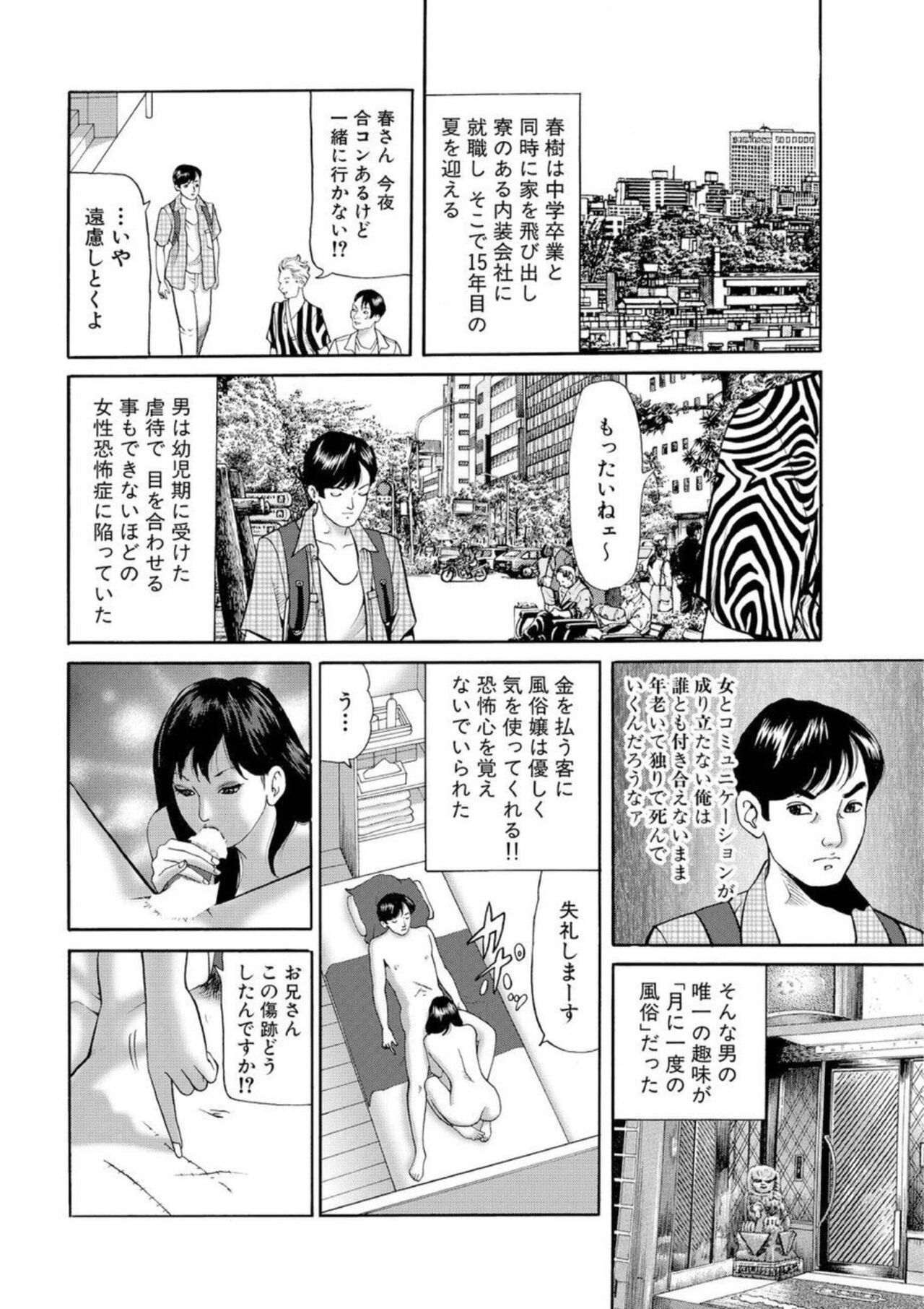 Nyobon Jitsuroku Re ● Pu Saiban 1 page 7 full