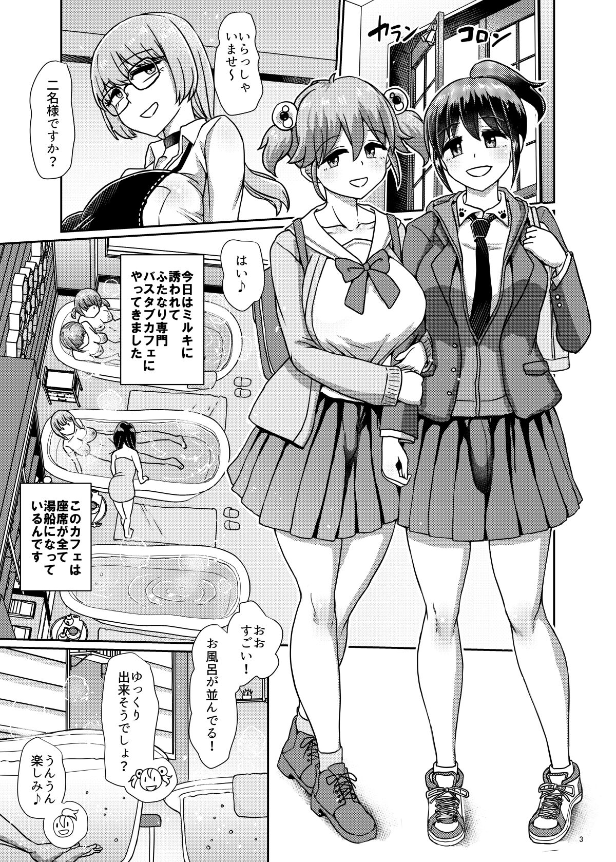Issho ni Futanari Practice 6 page 3 full