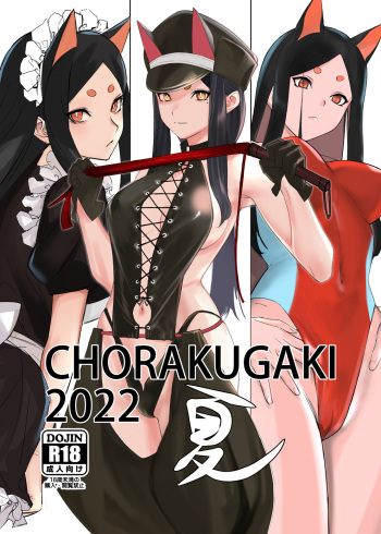 [Kimuchi (tetsu)] CHORAKUGAKI 2022 Natsu (Arknights) [Digital] cover