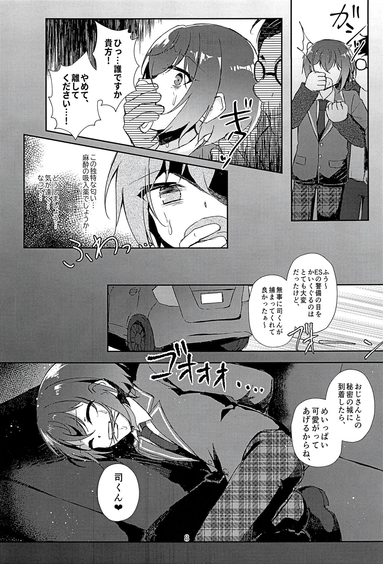 Indaku no Marriage page 10 full