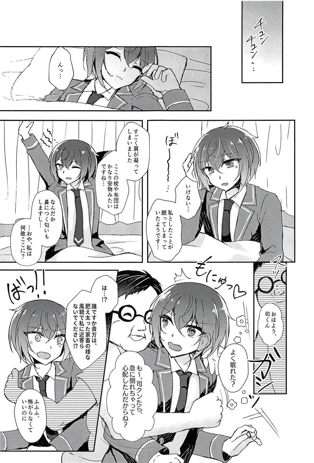 Indaku no Marriage page 11 full