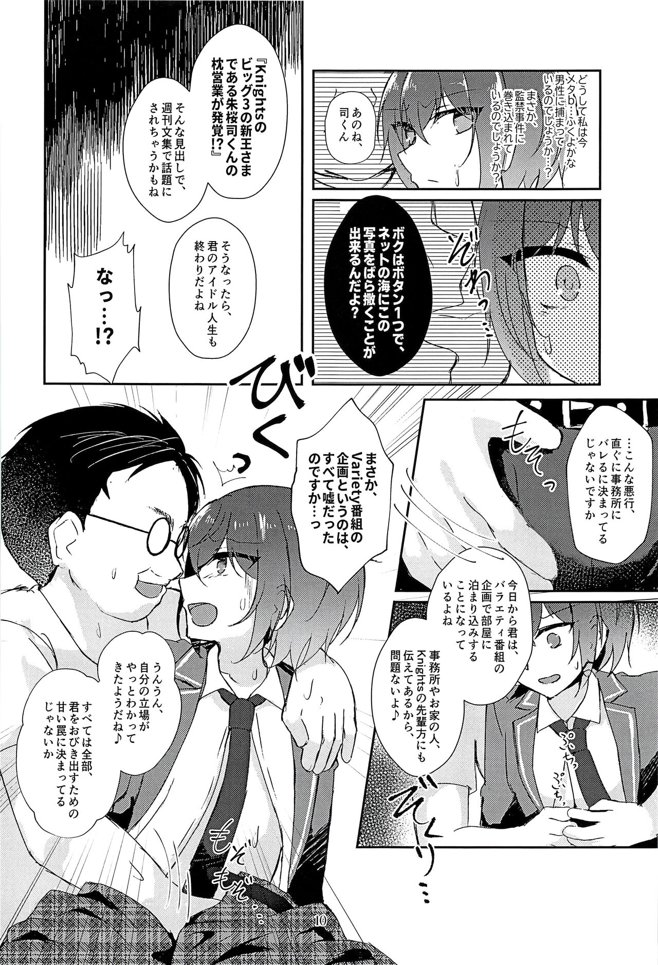 Indaku no Marriage page 12 full