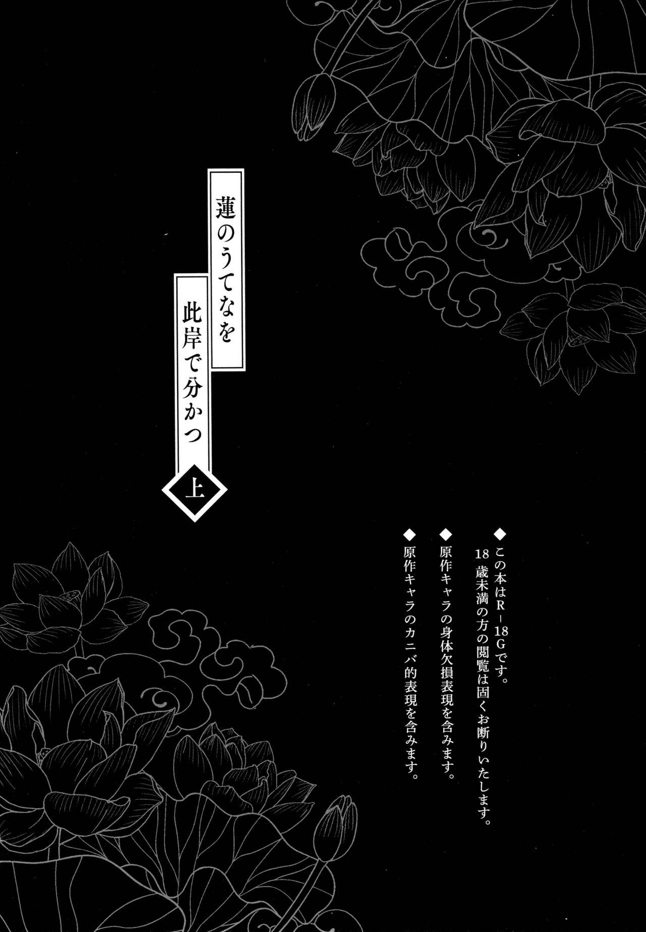 Hasu no Utena o Shigan de Wakatsu Ue page 2 full