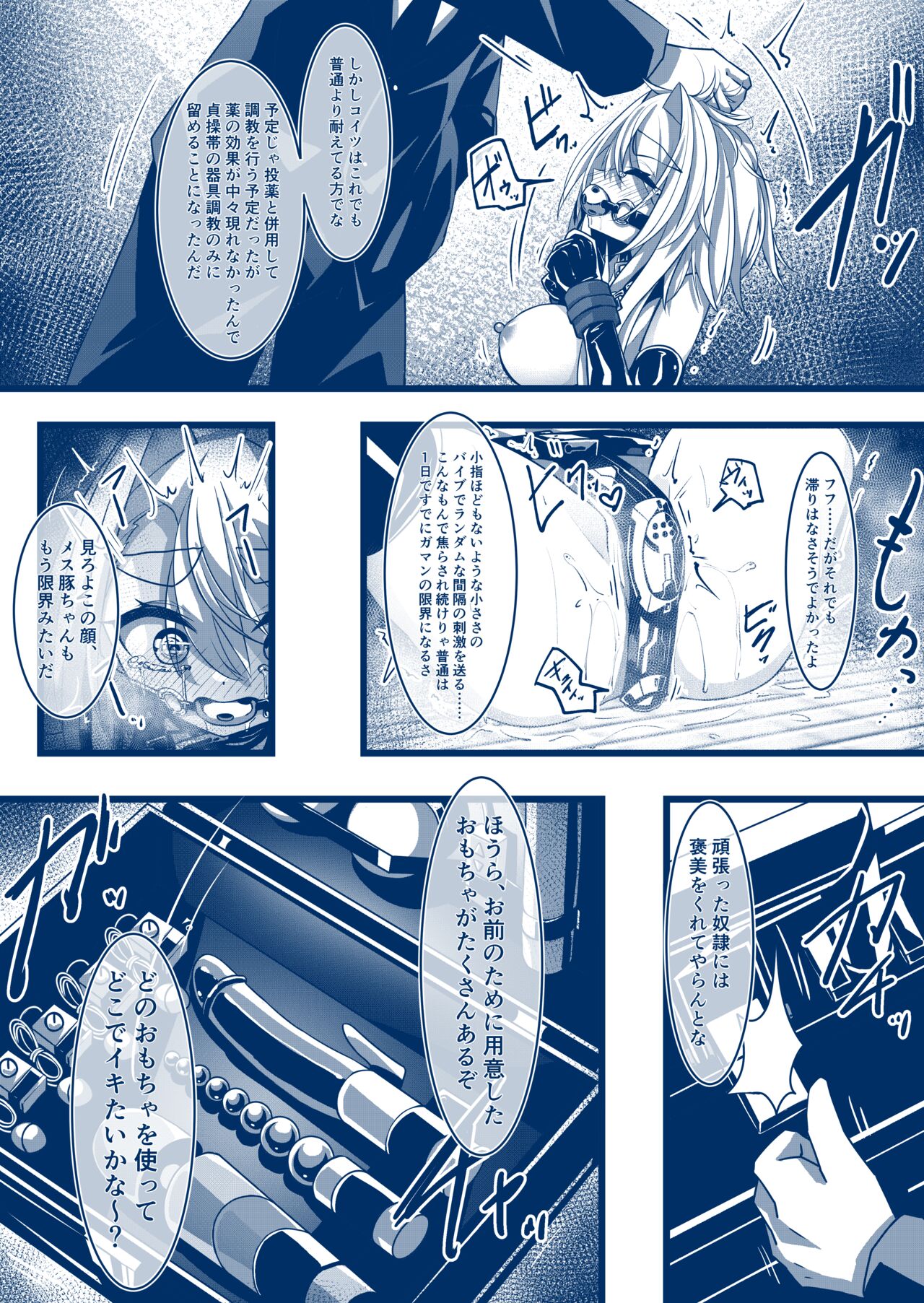 馬之助ちゃん貞操帯絶頂禁止漫画・進捗段階 page 2 full