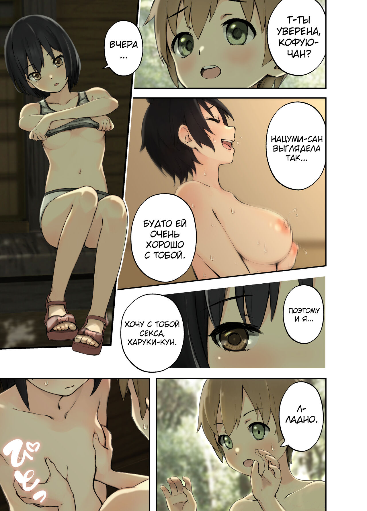Inaka no Shinseki to H o suru Hanashi -Kofuyu Hen- page 6 full