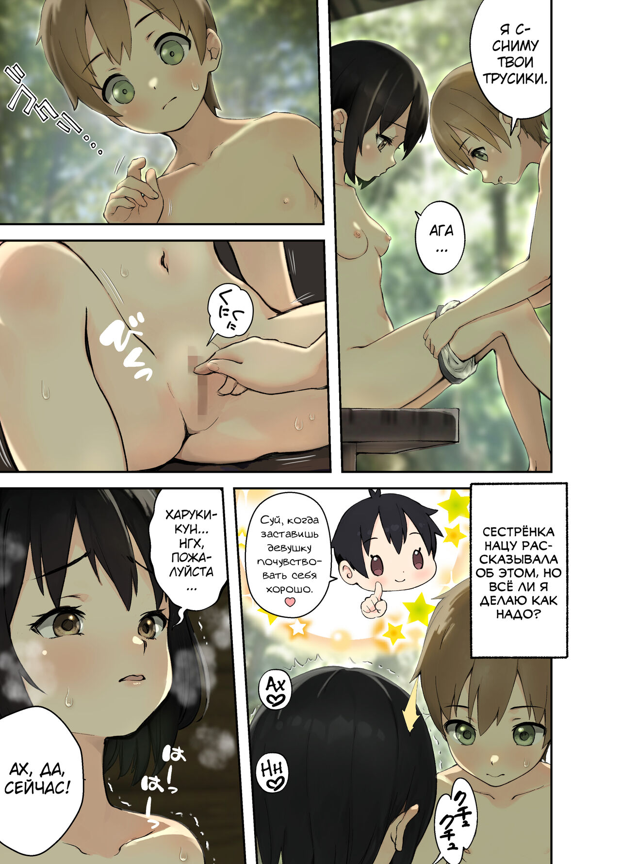 Inaka no Shinseki to H o suru Hanashi -Kofuyu Hen- page 8 full