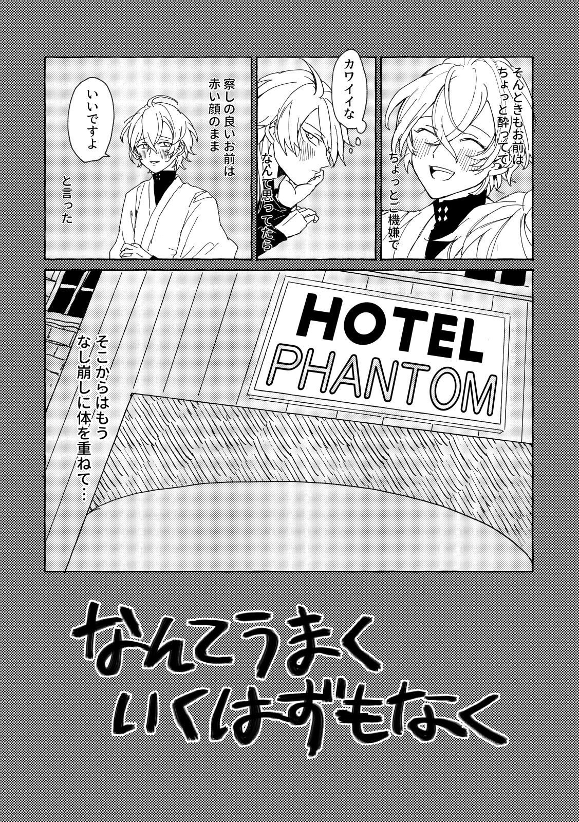 Sake wa Horoyoi, Hana wa Tsubami page 11 full