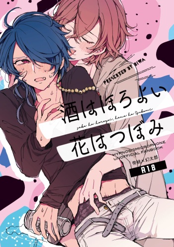 [niwa (Yami)] Sake wa Horoyoi, Hana wa Tsubami (Hypnosis Mic) [Digital] cover