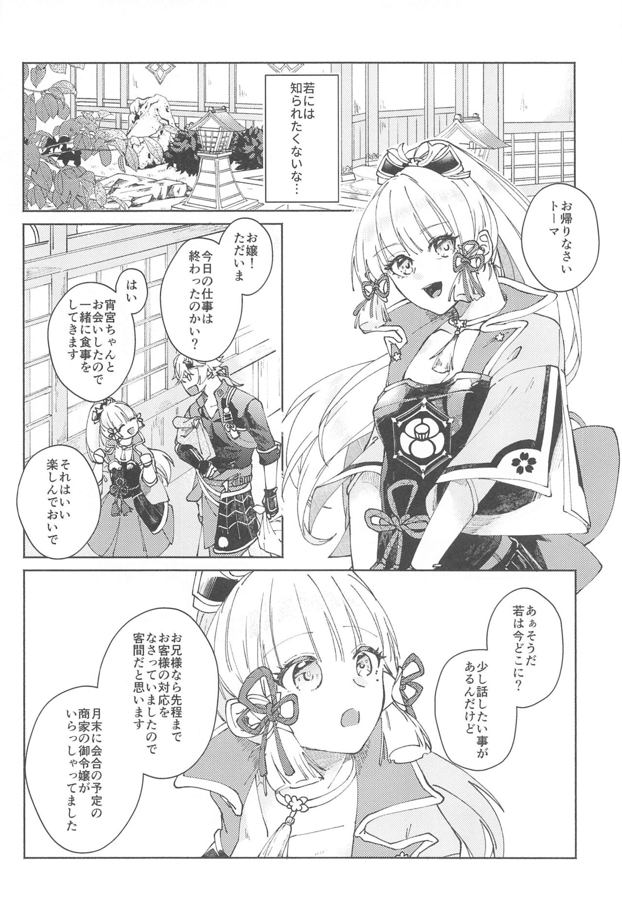 Zenbu Kimi no Mono page 11 full