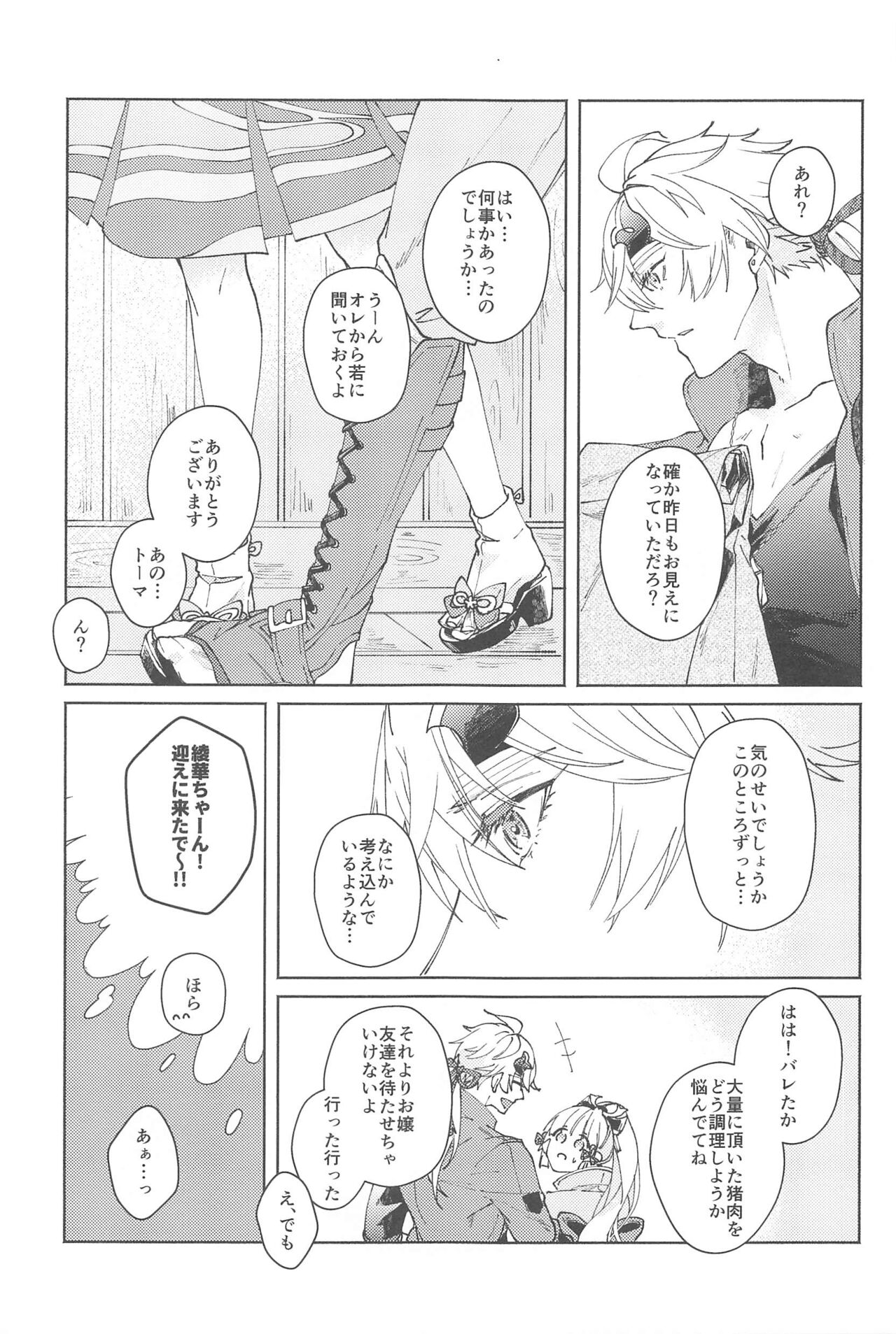 Zenbu Kimi no Mono page 12 full