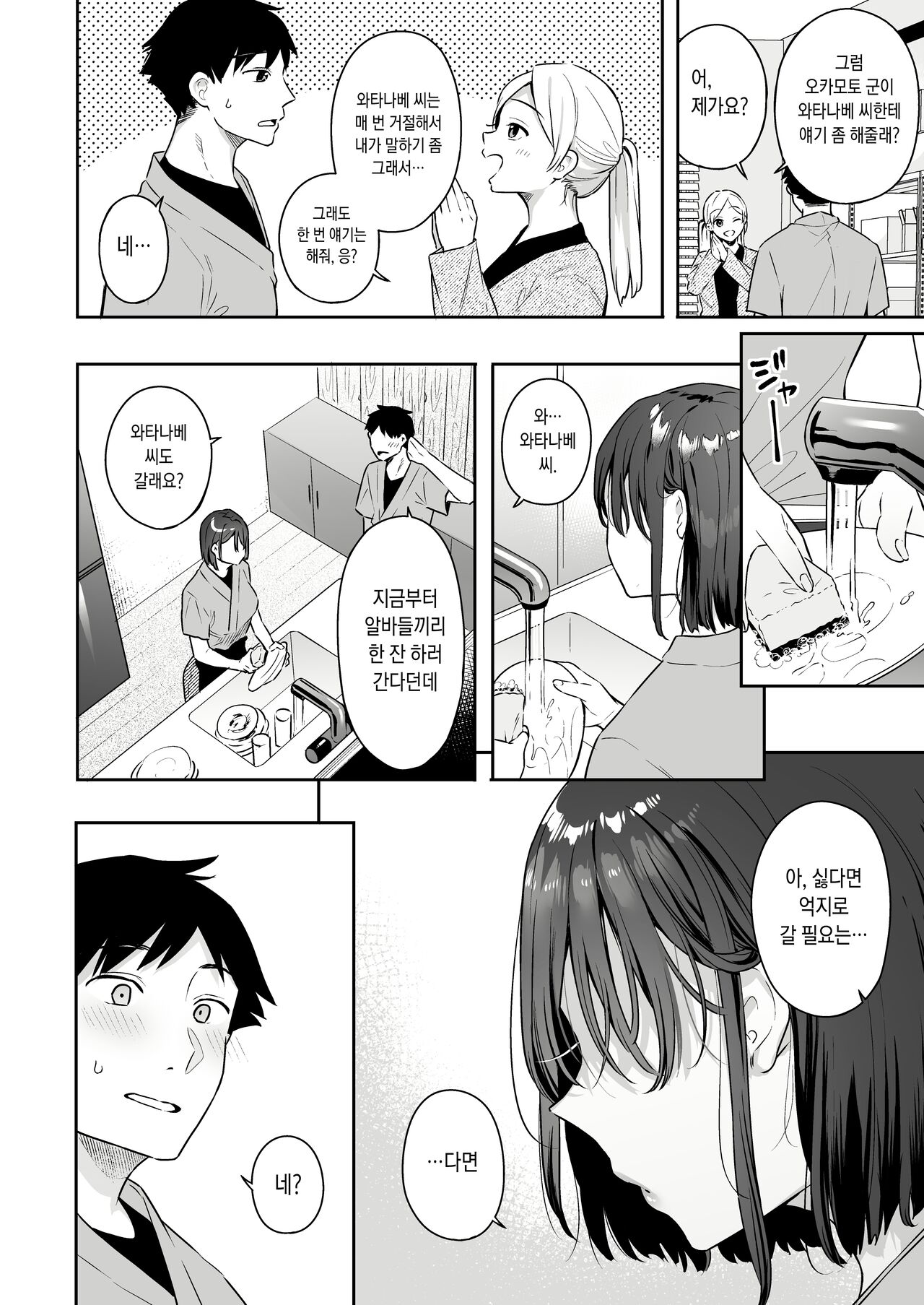 Kanojo no Hatsujou Switch | 그녀의 발정 스위치 page 10 full