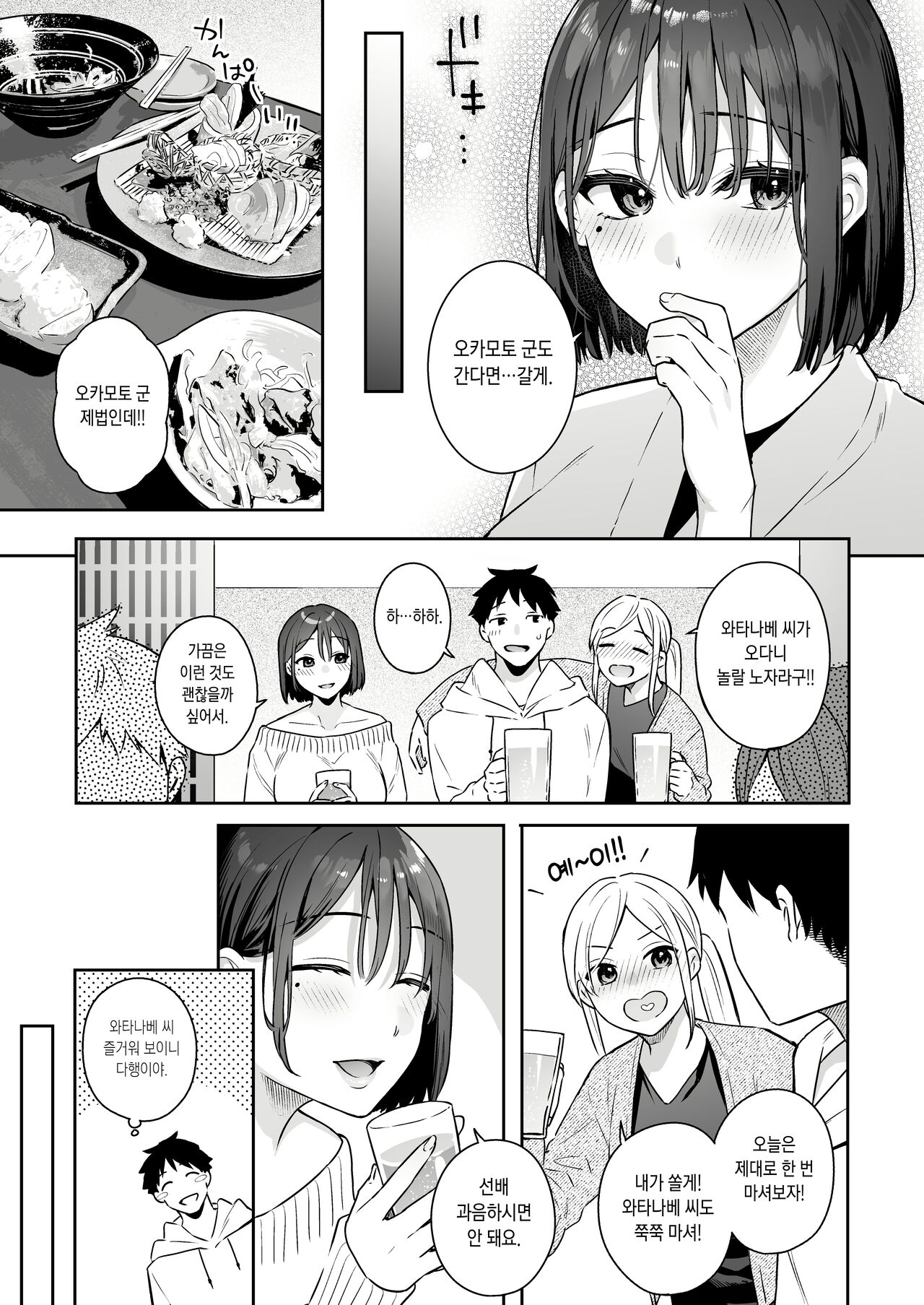 Kanojo no Hatsujou Switch | 그녀의 발정 스위치 page 11 full