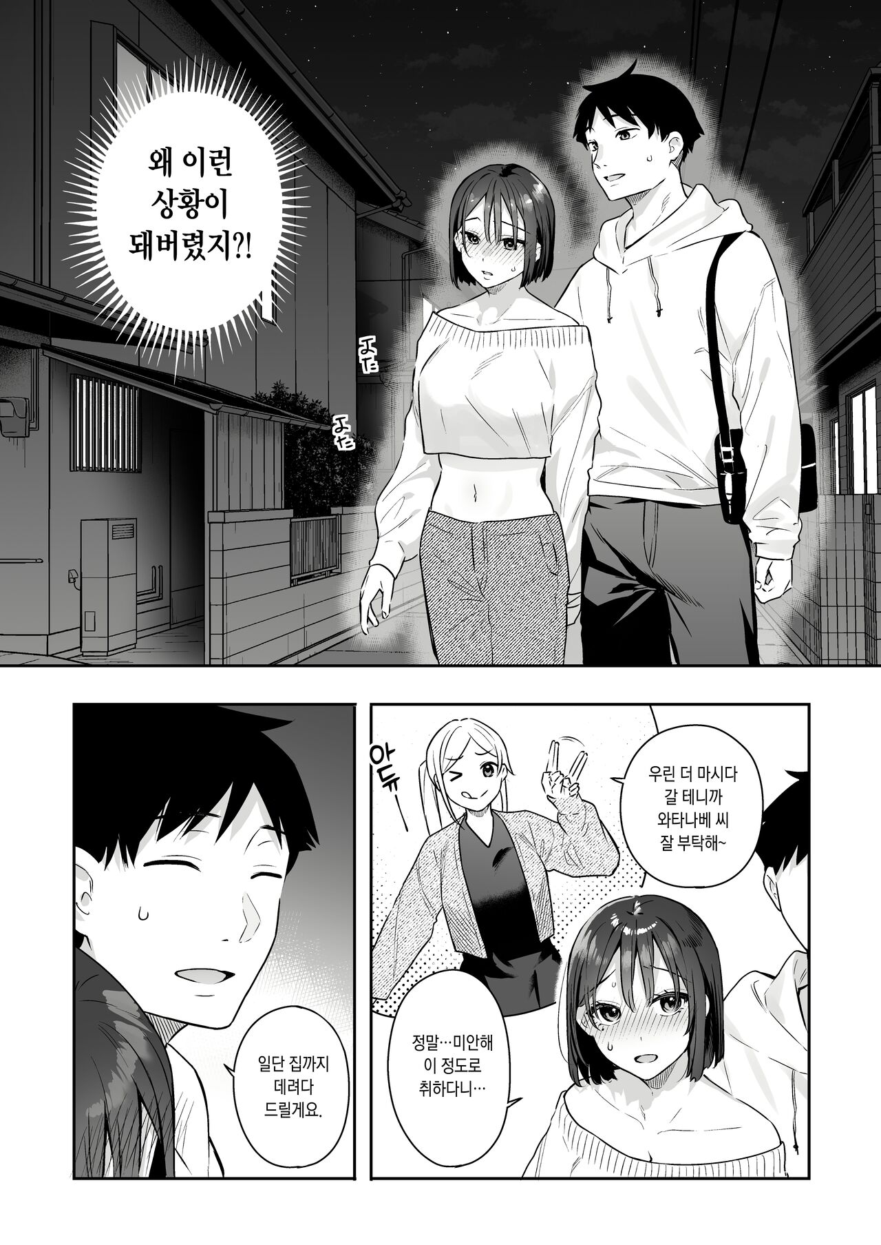 Kanojo no Hatsujou Switch | 그녀의 발정 스위치 page 12 full