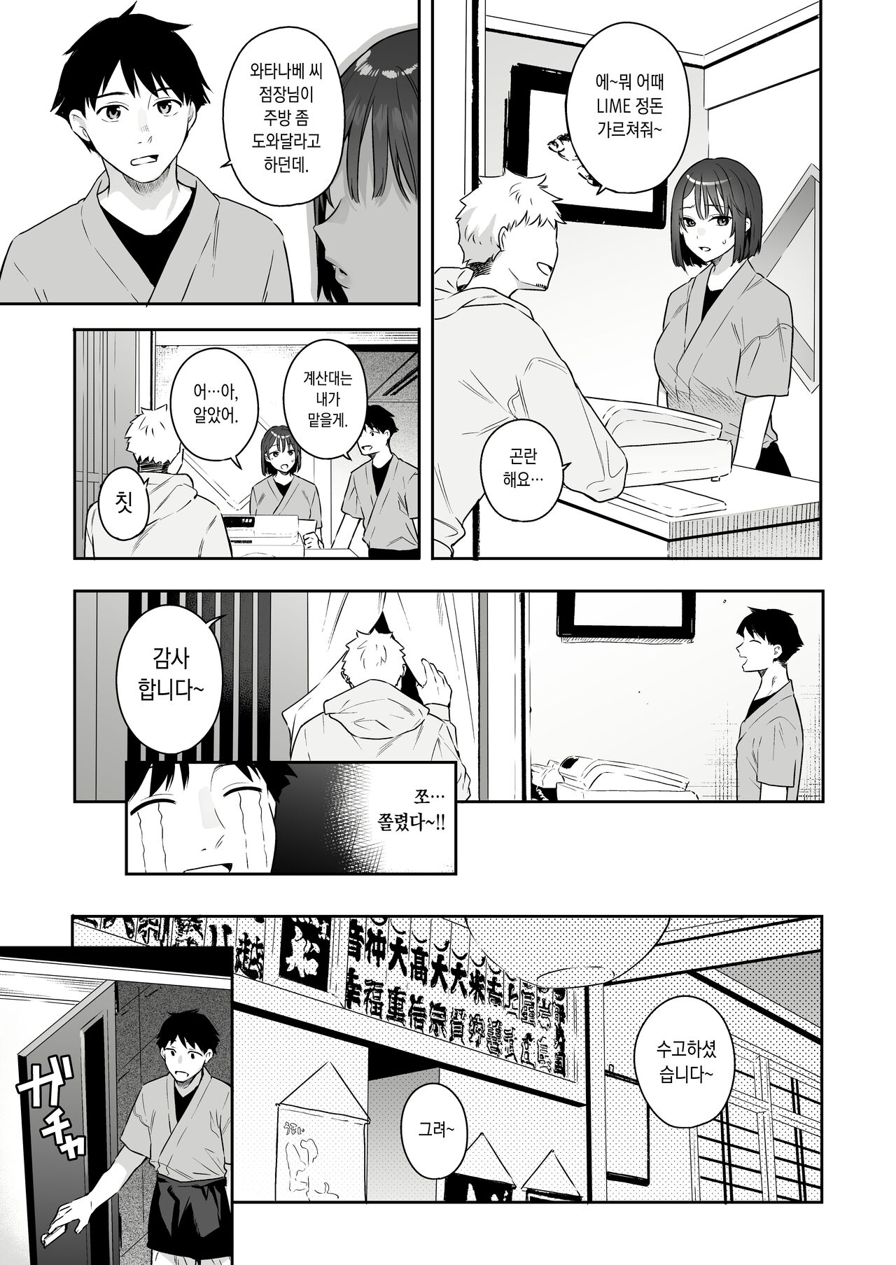 Kanojo no Hatsujou Switch | 그녀의 발정 스위치 page 7 full