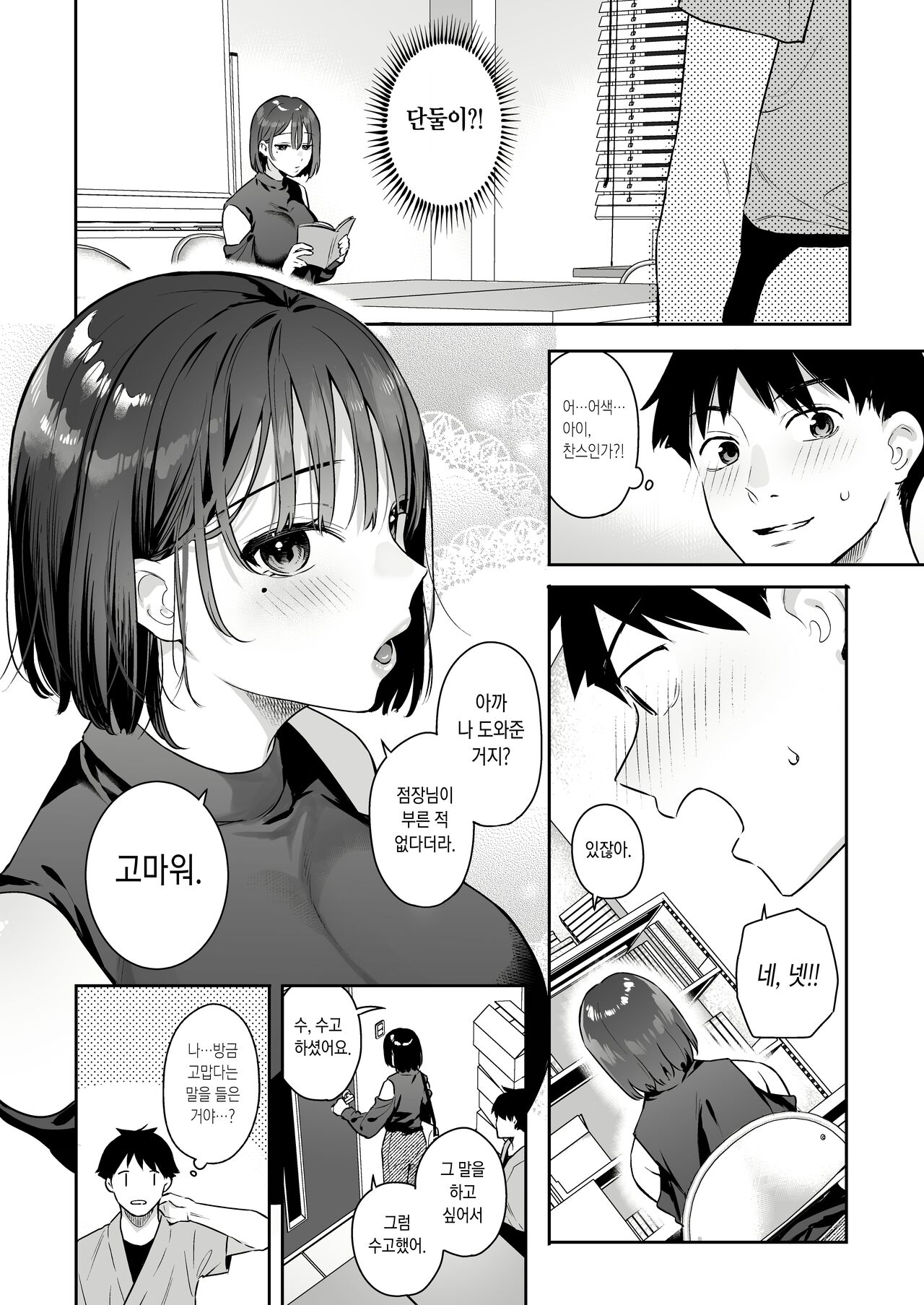 Kanojo no Hatsujou Switch | 그녀의 발정 스위치 page 8 full