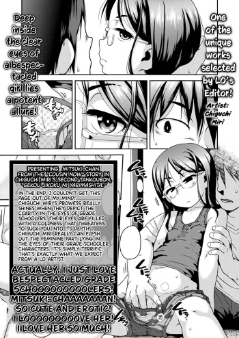 [Chiguchi Miri] Itoko Now 2023 | Cousin Now 2023 (COMIC LOE 1) [English] [Team Rabu2] [Digital] cover