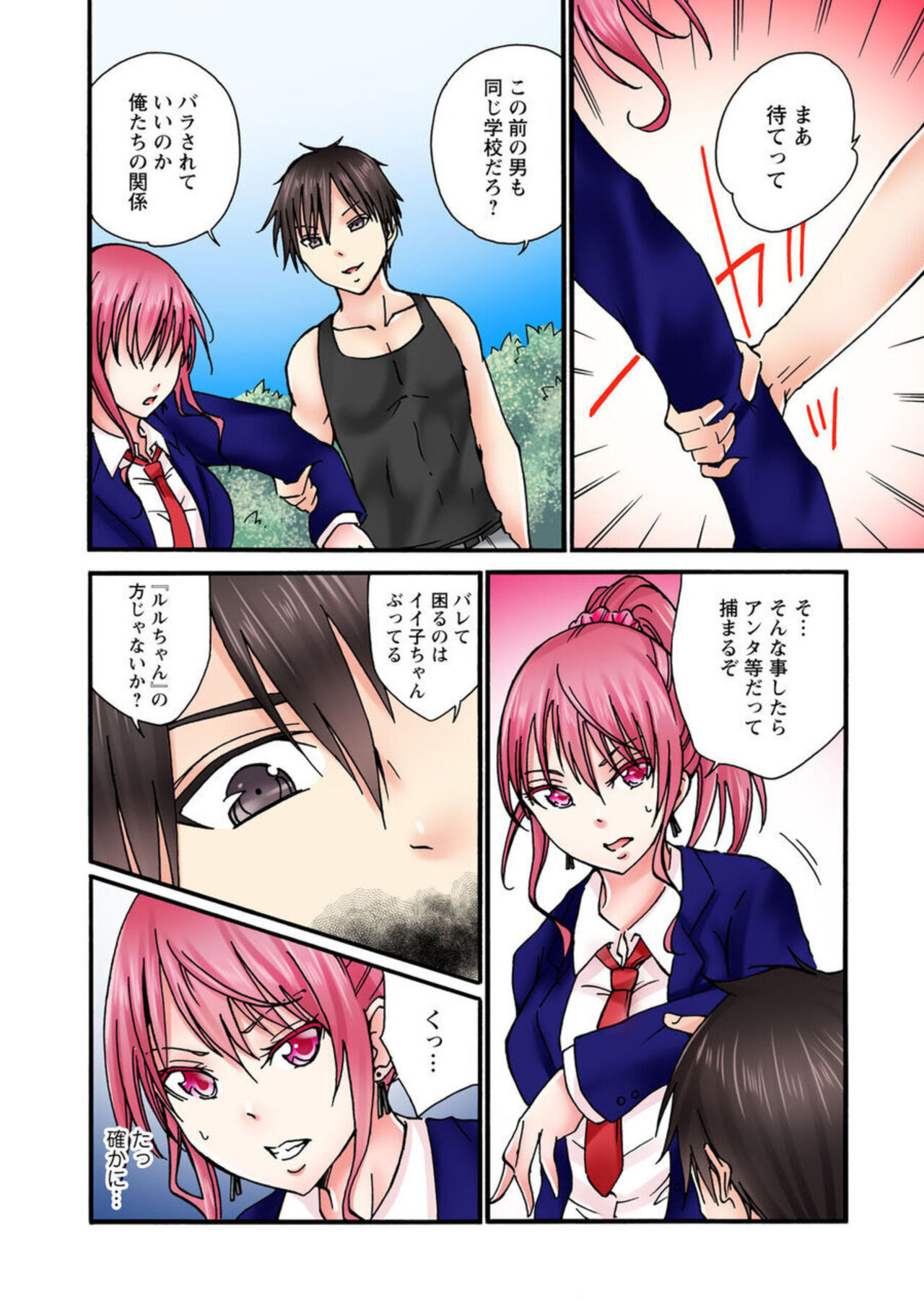 Kanjitenee tte Itta daro...! ~Namaiki JK ni WakaraSex~ 2 page 12 full