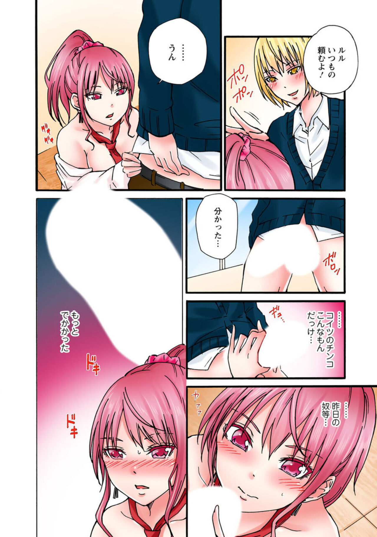 Kanjitenee tte Itta daro...! ~Namaiki JK ni WakaraSex~ 2 page 4 full