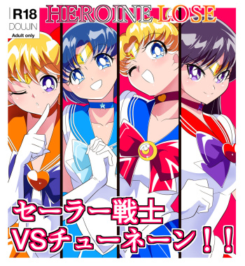 [Warabimochi] HEROINE LOSE Sailor Senshi VS Tuneen‼ (Bishoujo Senshi Sailor Moon) cover