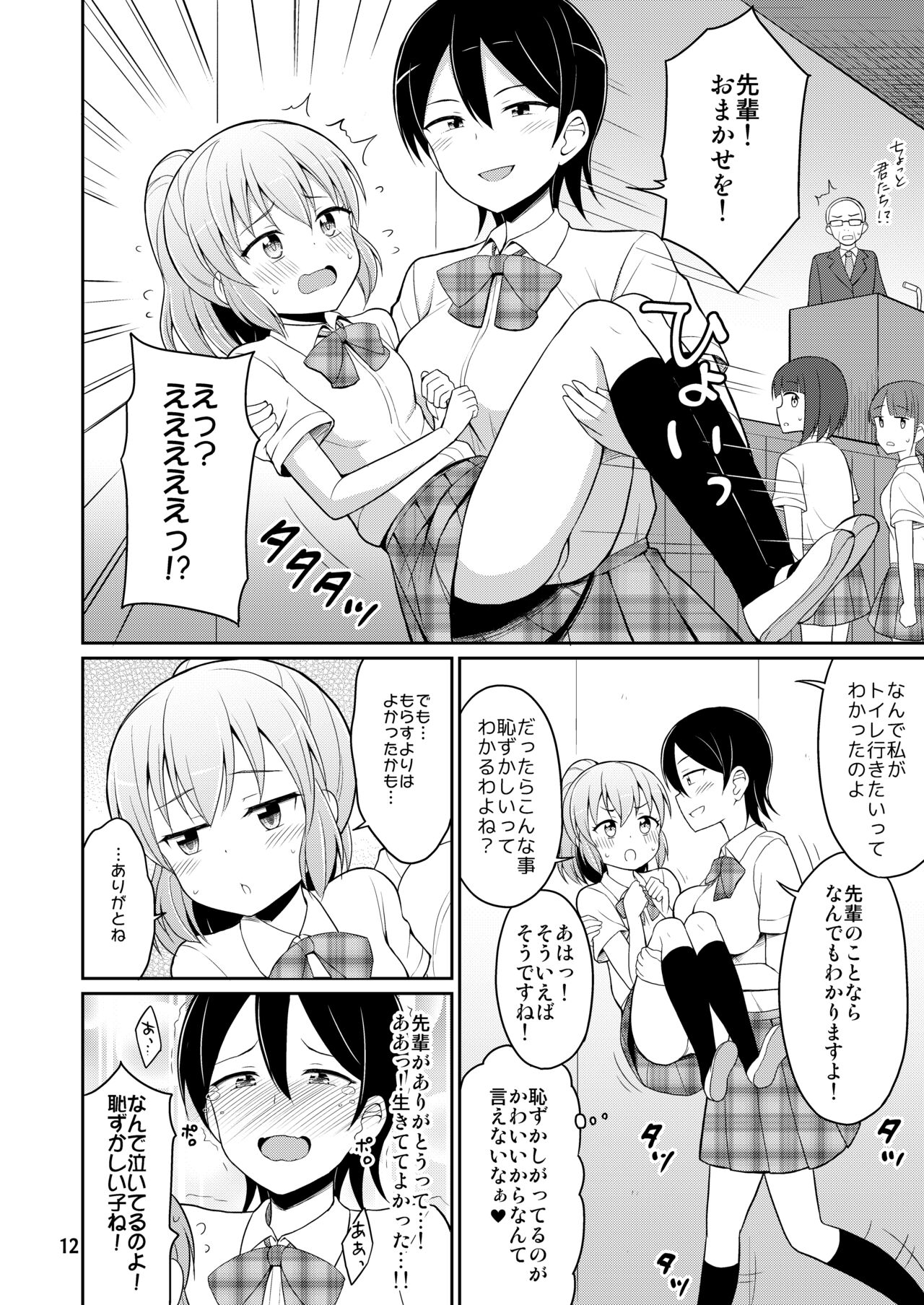PeeGirlsIZM02 page 11 full