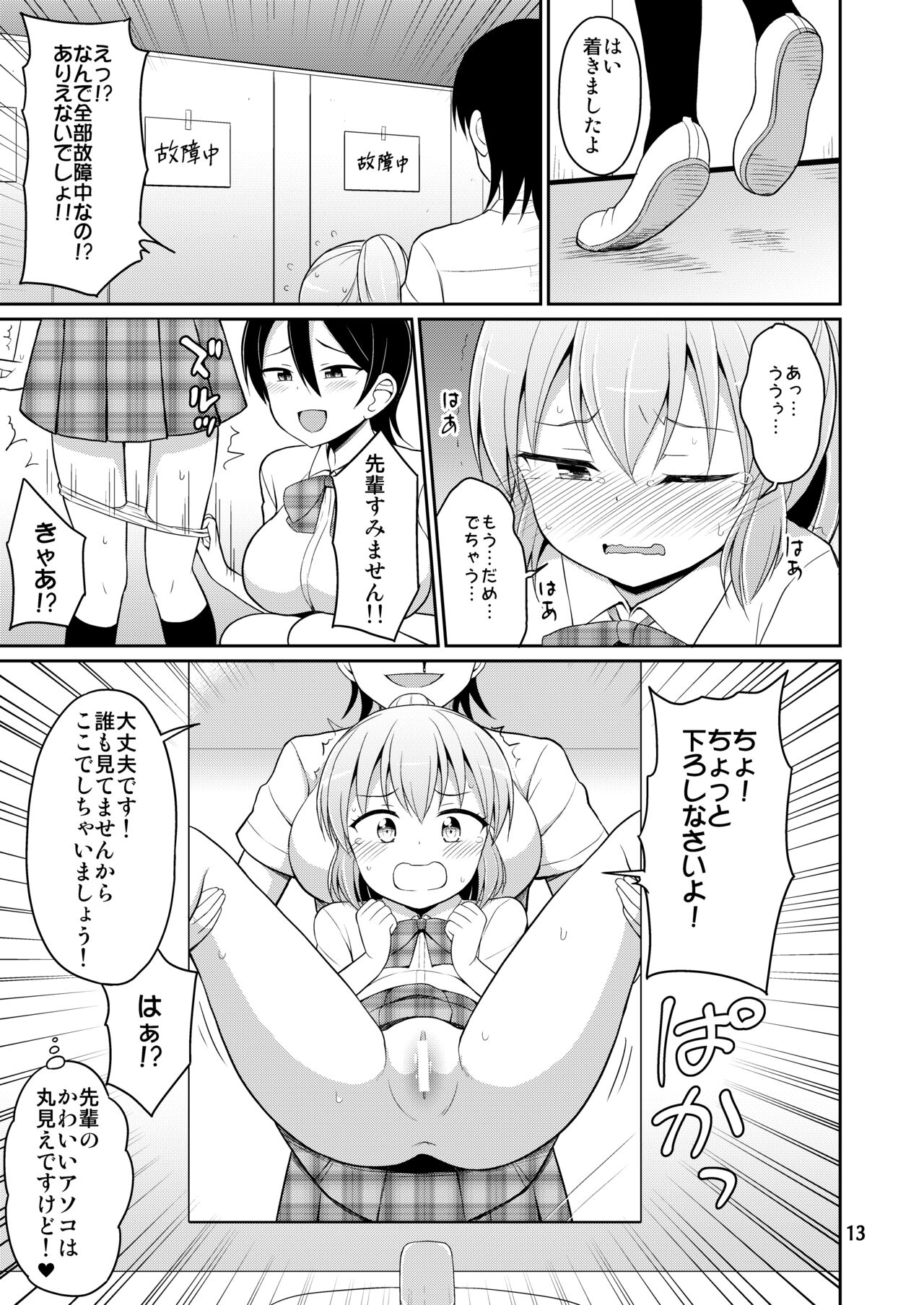PeeGirlsIZM02 page 12 full