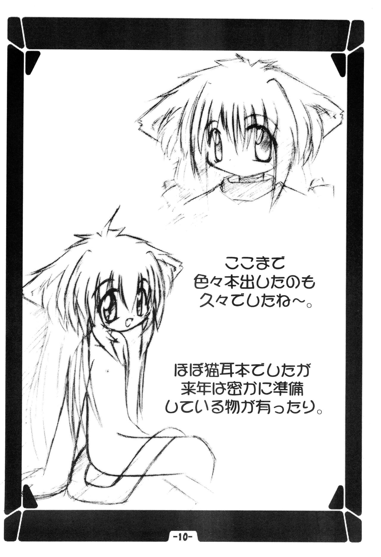 Hinaya Tsuushinbo DX Vol.1 page 12 full