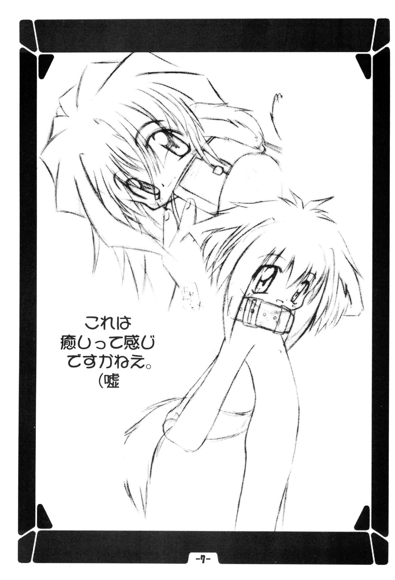Hinaya Tsuushinbo DX Vol.1 page 9 full