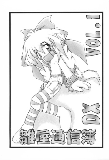 (C57) [Hinaya (Hinamin)] Hinaya Tsuushinbo DX Vol.1 (Various) cover