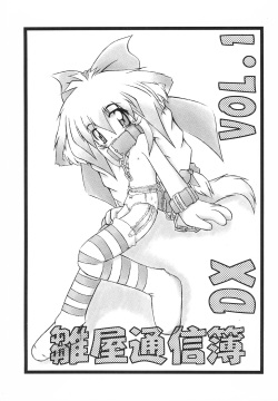 Hinaya Tsuushinbo DX Vol.1