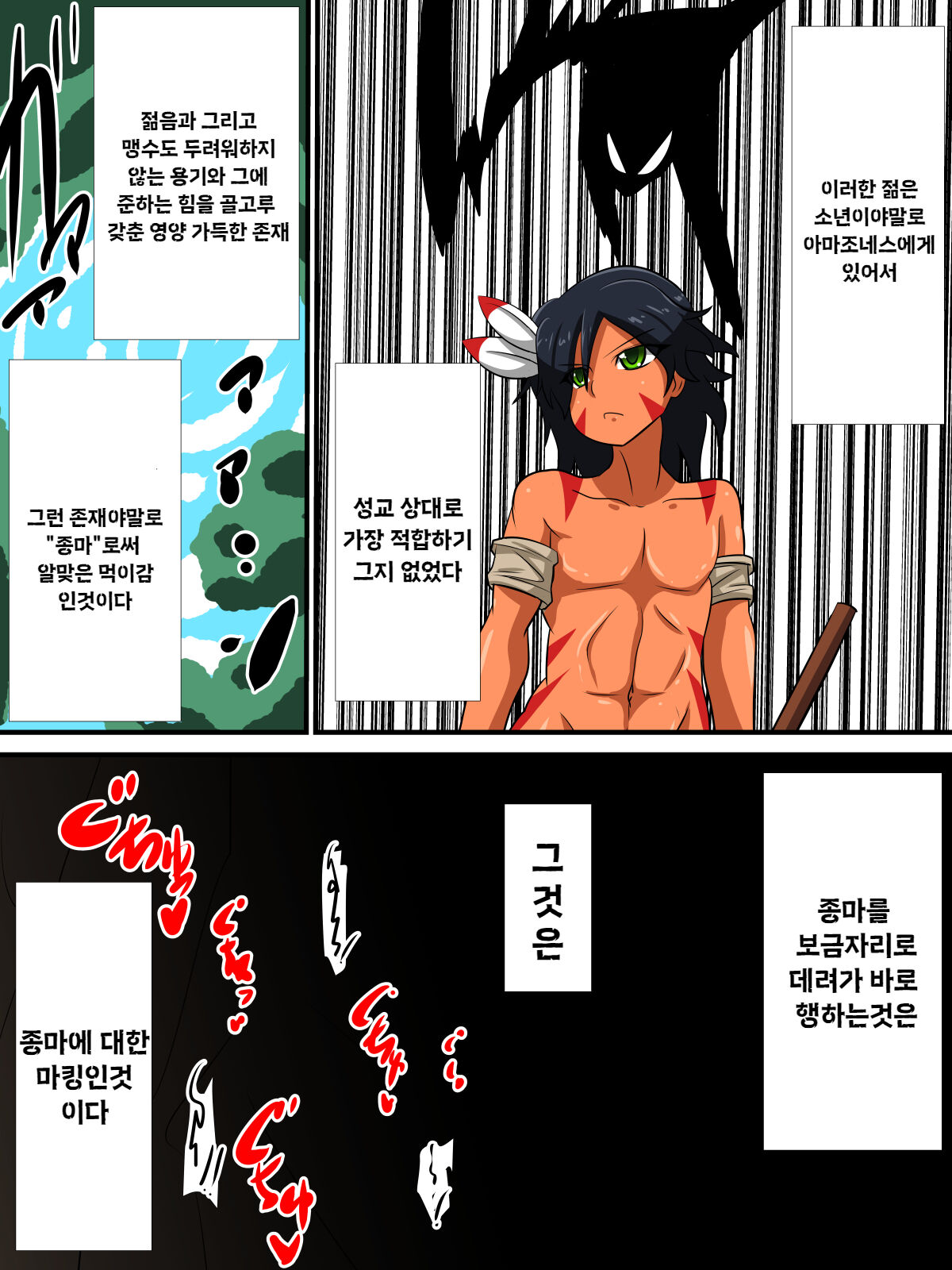 Taneuma ni Natta Osu no Isshou | 종마가 된 수컷의 일생 page 4 full