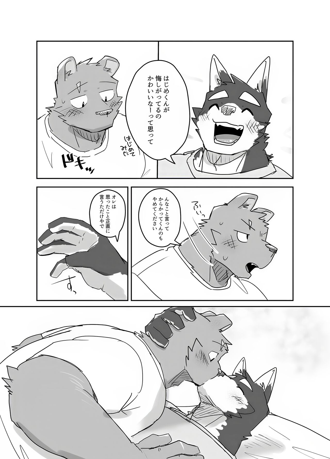 梅雨の日 page 5 full