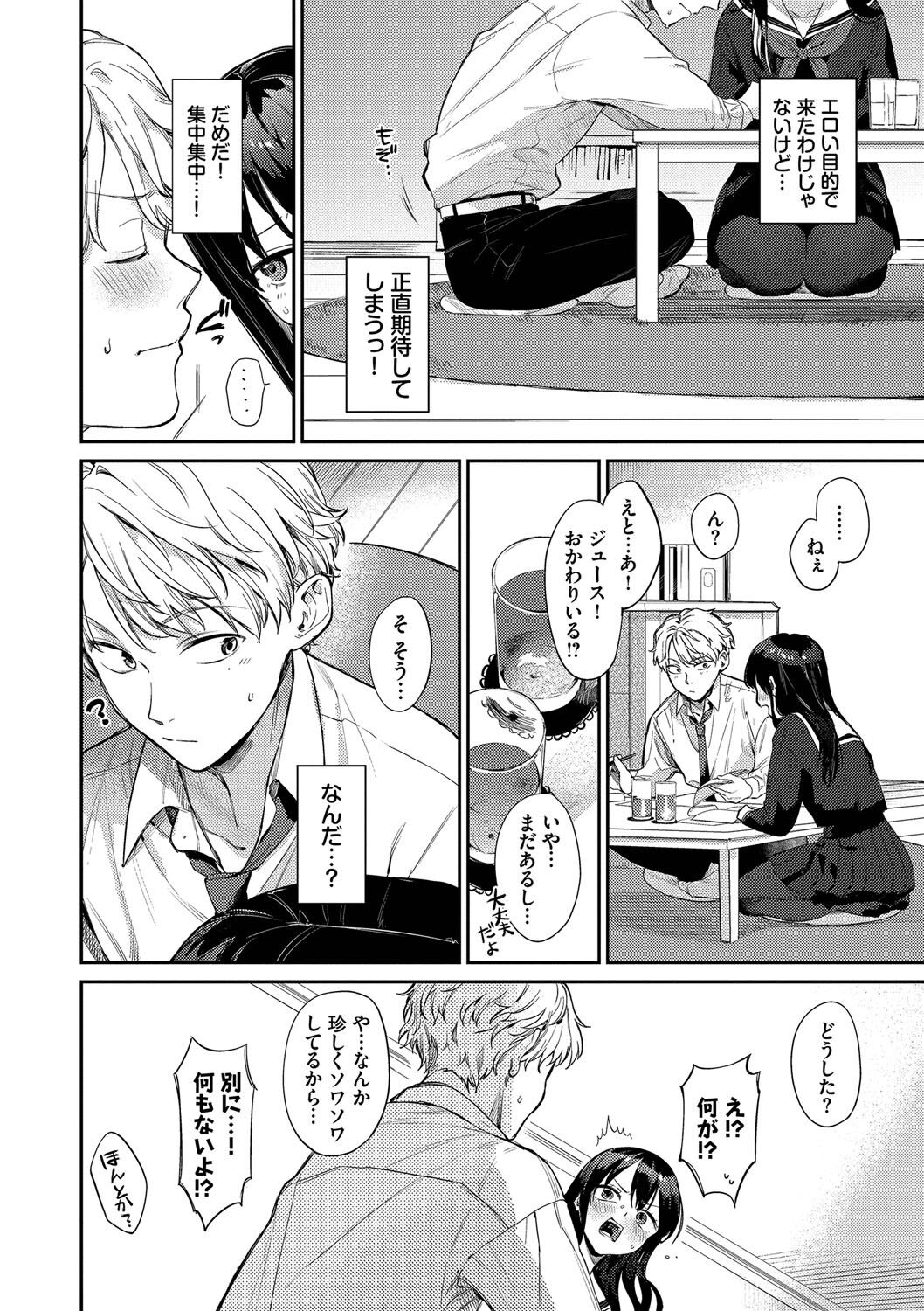 Mutsuri Bloom page 5 full