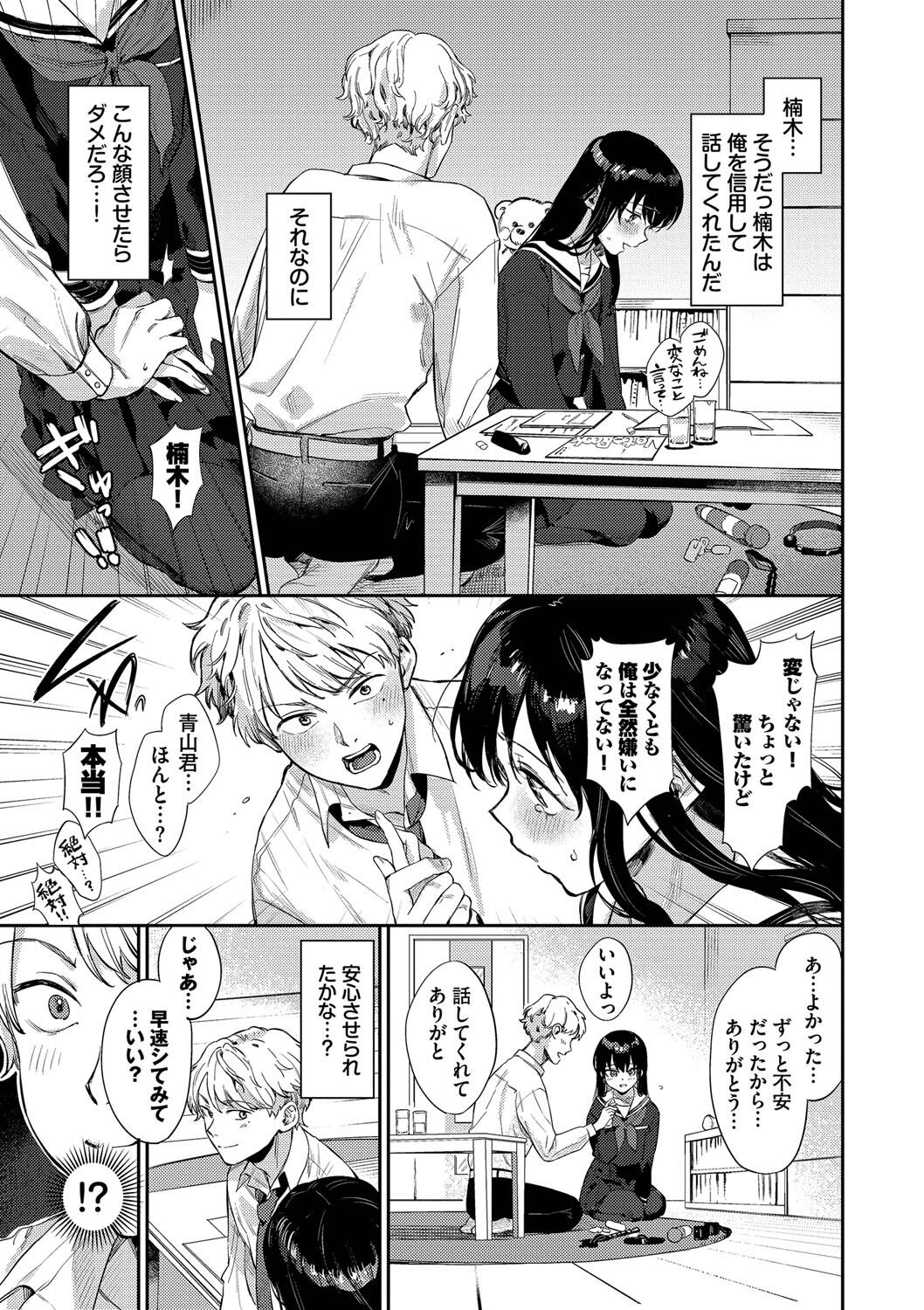 Mutsuri Bloom page 8 full