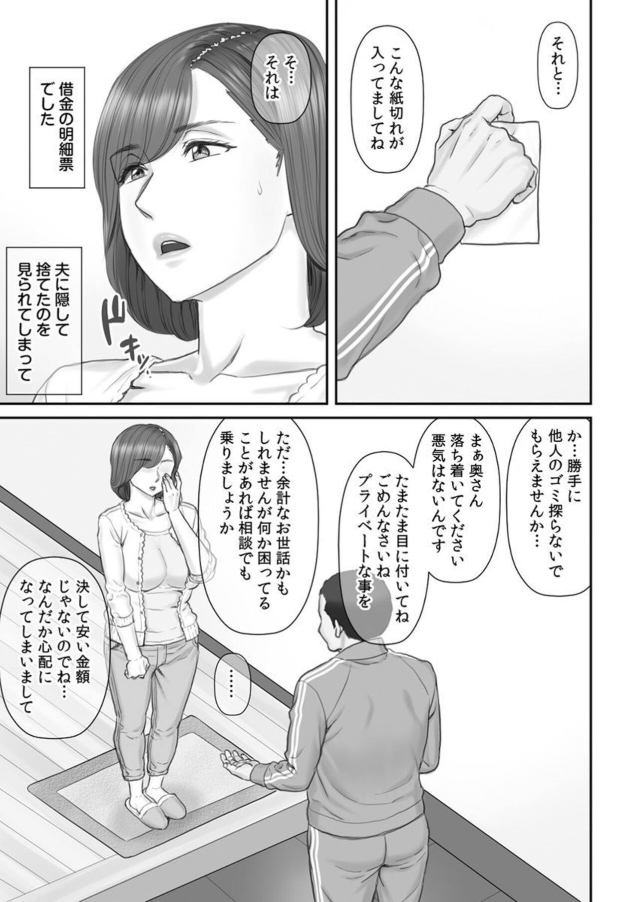 Netorare Shakkin Zuma ~ Chounaikaichou no Mugen Seiyoku ni Watashi wa... ~ 1 page 11 full