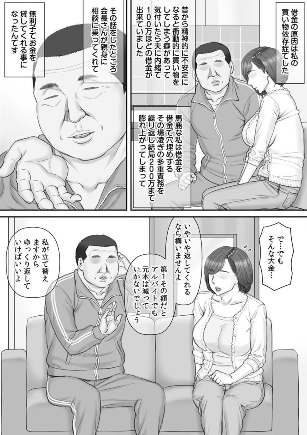 Netorare Shakkin Zuma ~ Chounaikaichou no Mugen Seiyoku ni Watashi wa... ~ 1 page 12 full