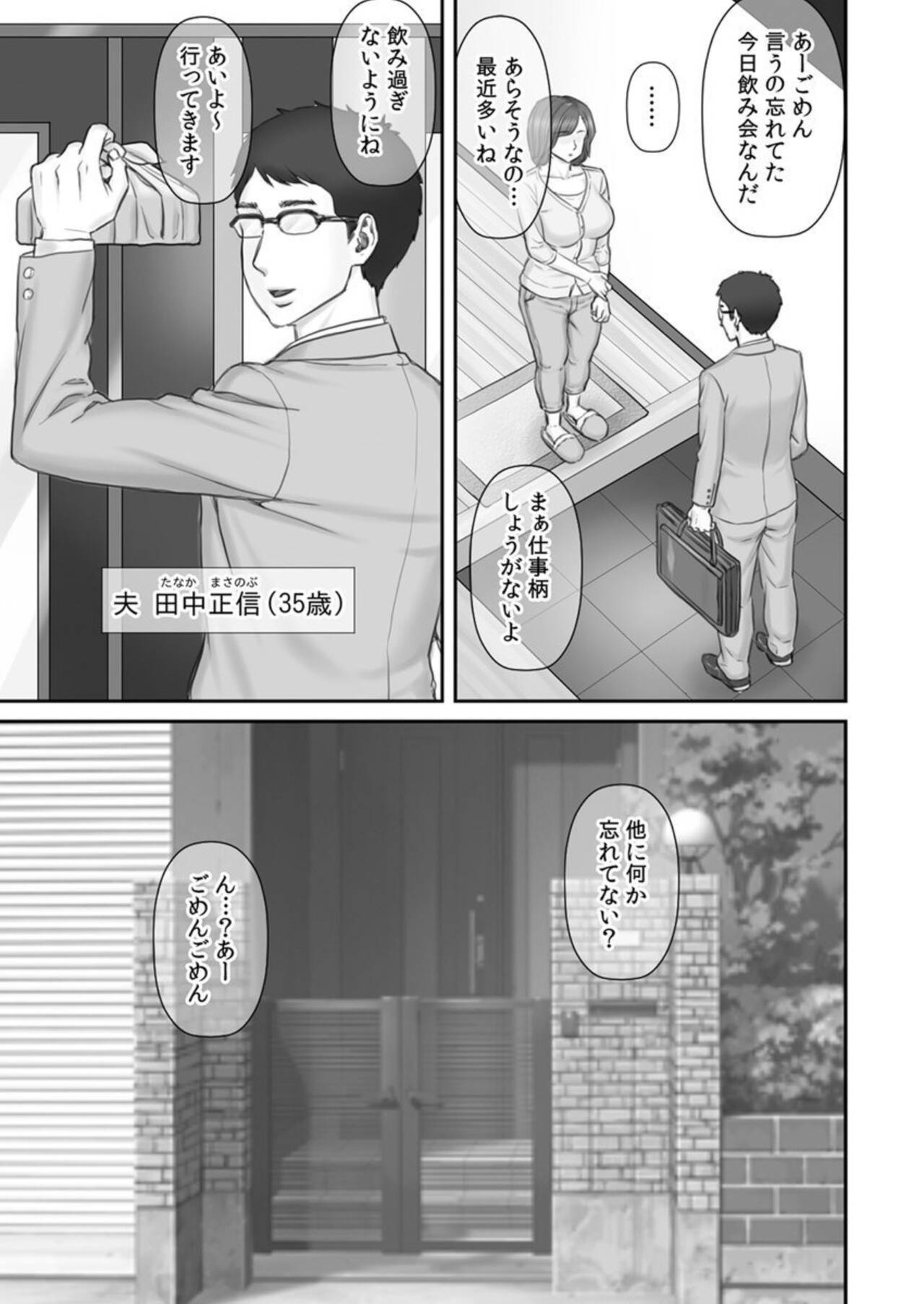 Netorare Shakkin Zuma ~ Chounaikaichou no Mugen Seiyoku ni Watashi wa... ~ 1 page 3 full