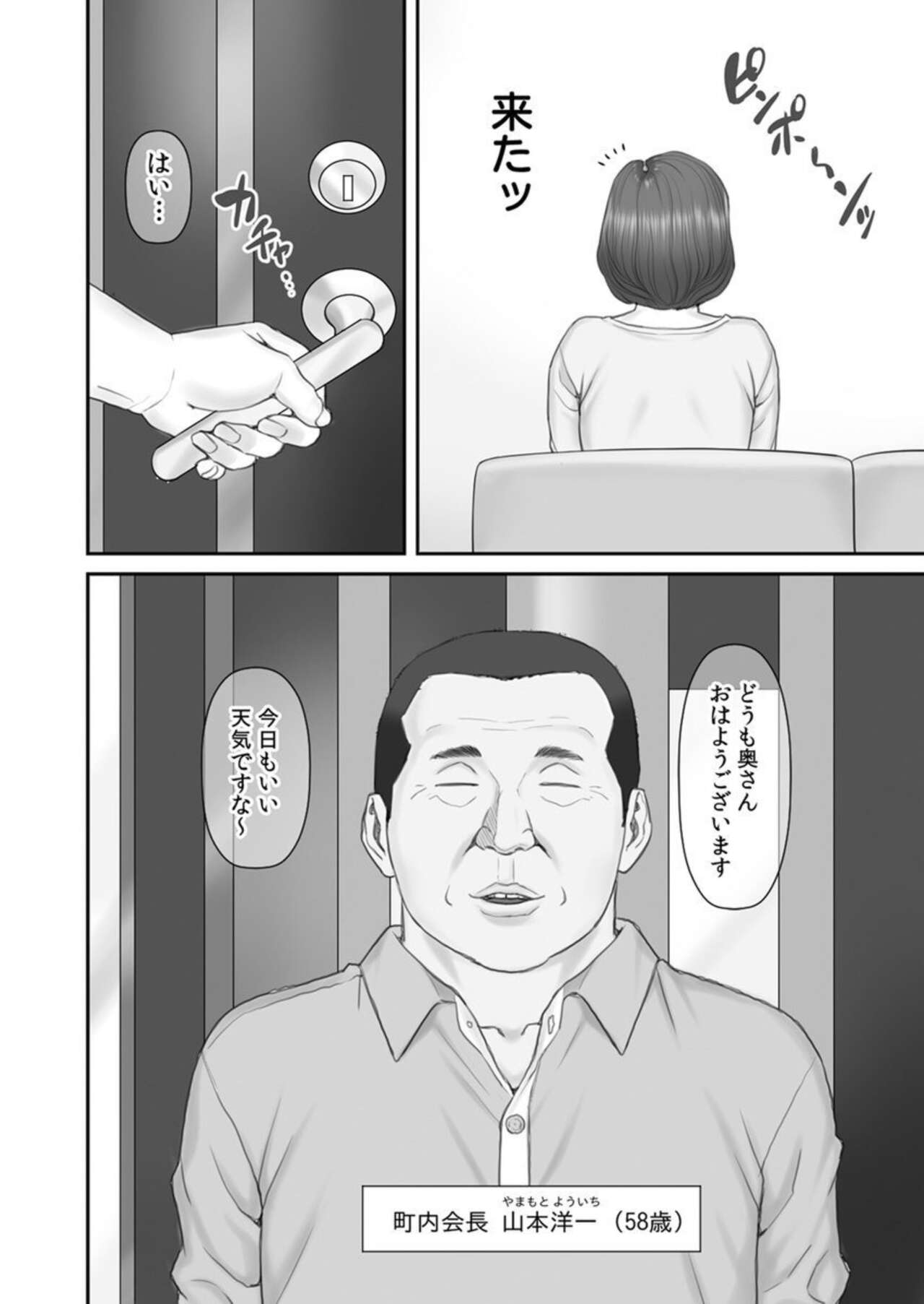Netorare Shakkin Zuma ~ Chounaikaichou no Mugen Seiyoku ni Watashi wa... ~ 1 page 6 full