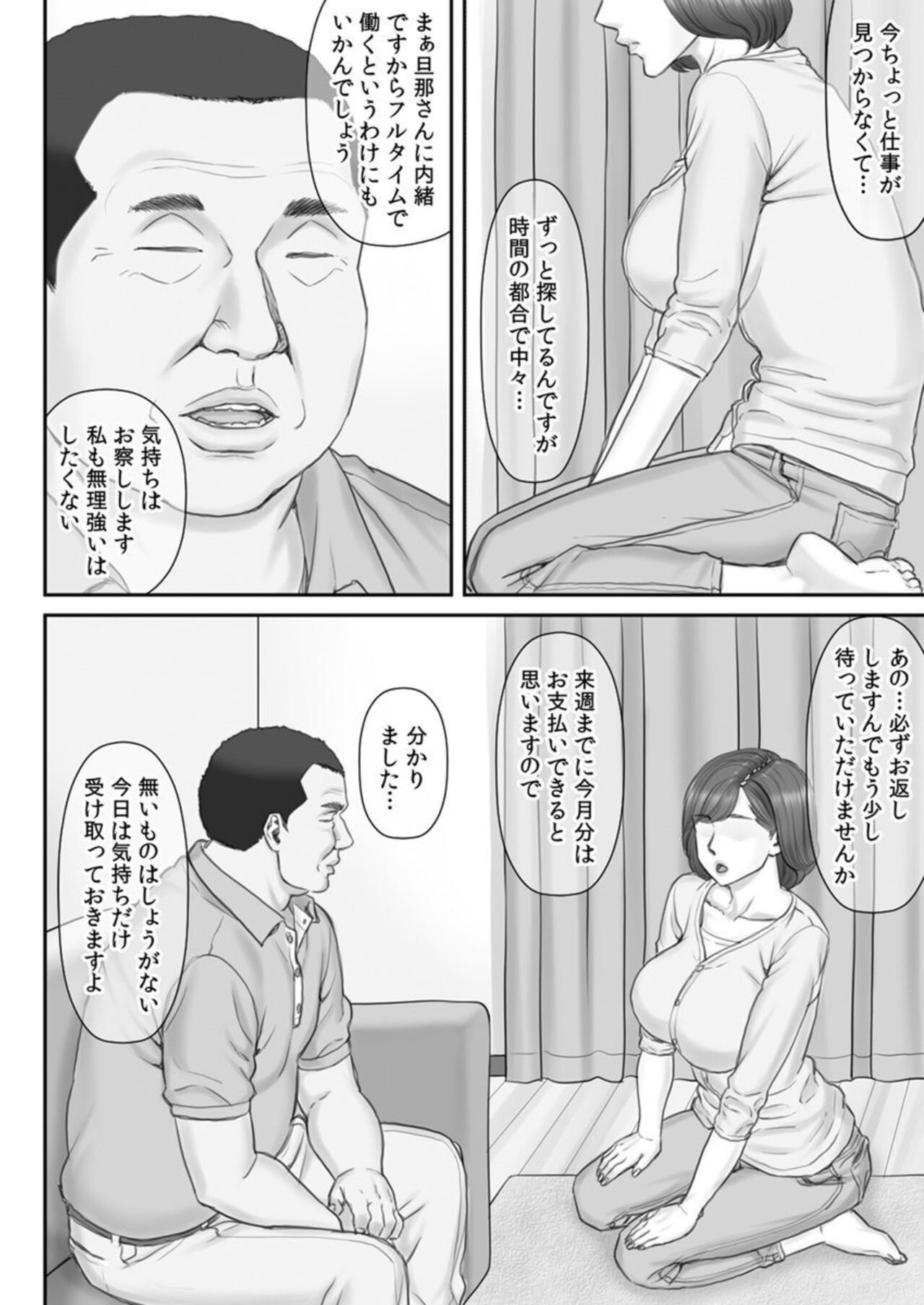Netorare Shakkin Zuma ~ Chounaikaichou no Mugen Seiyoku ni Watashi wa... ~ 1 page 8 full